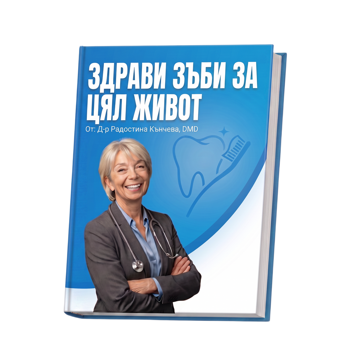 Корица на електронната книга Emaline подарък