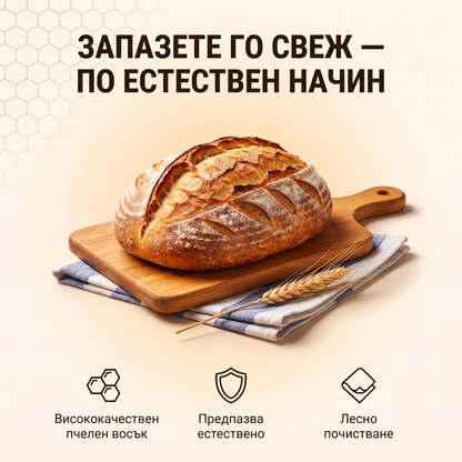 Запазете хляба Ви свеж, по естествен начин