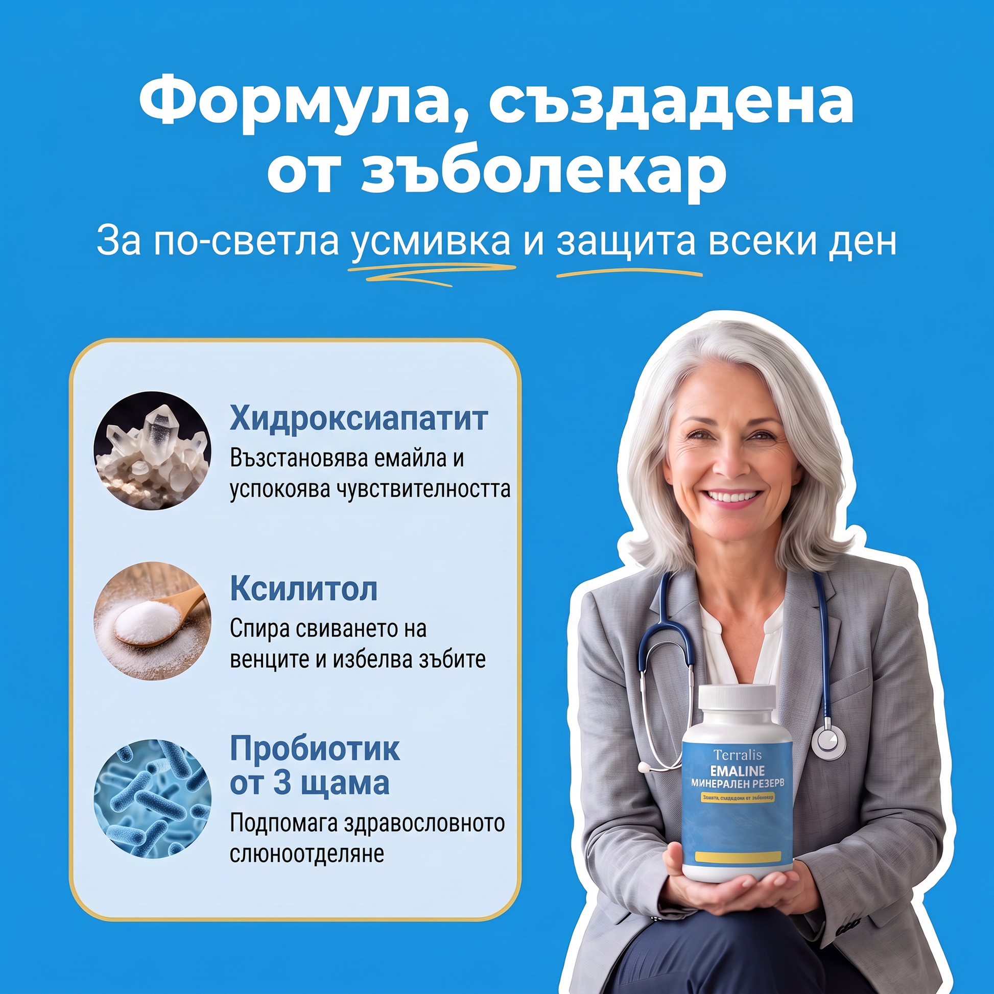 Трите активни съставки на Emaline