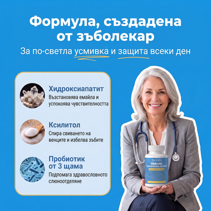 Трите активни съставки на Emaline