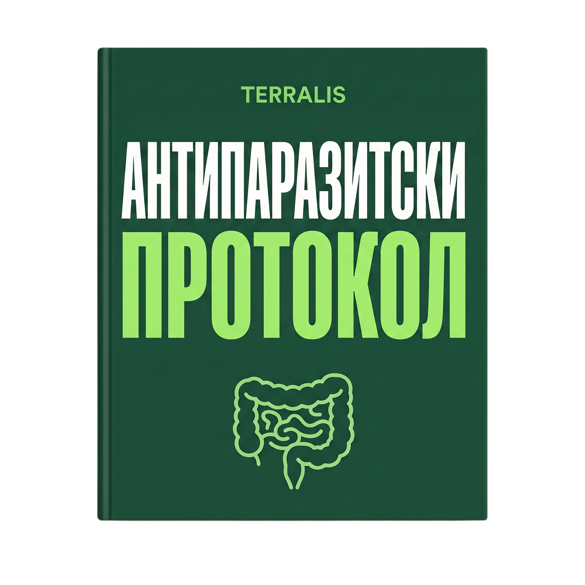 Е-књига „Антипаразитски протокол“