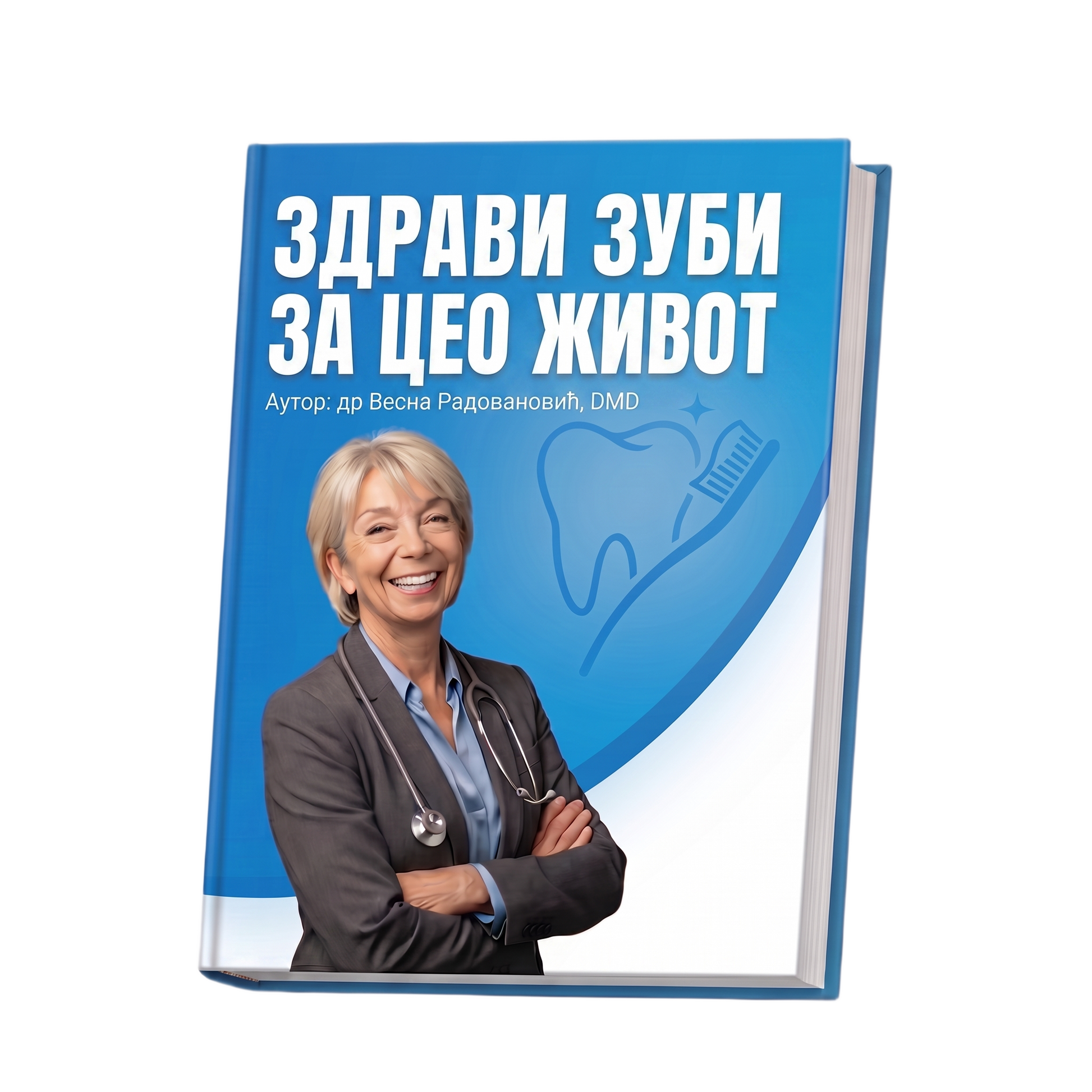Насловна страна гратис Emaline е-књиге