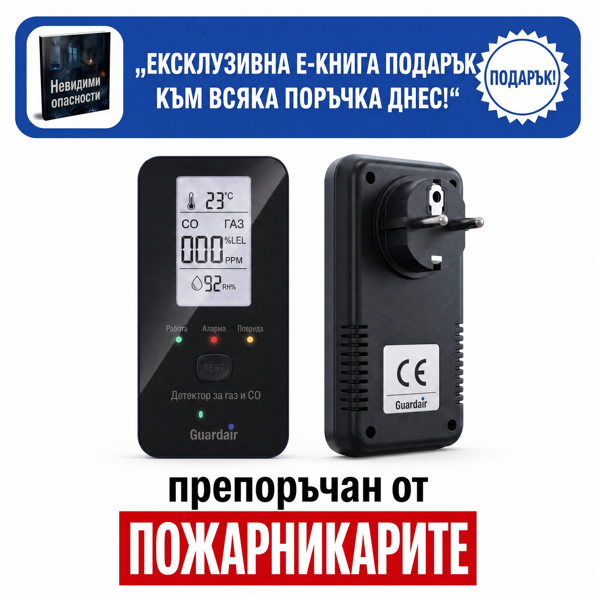 Детектор Guardair, включен в стенен контакт, показва стойностите на газа в реално време