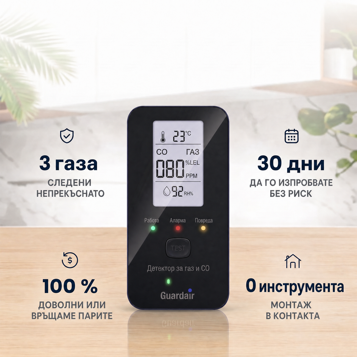 Ранно предупреждение още при 30 PPM, много преди обикновените детектори