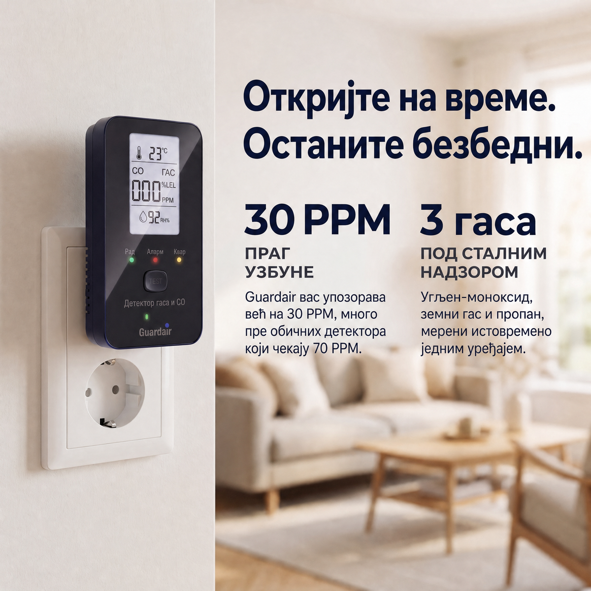 Постављање без алата: укључите Guardair, калибрација траје 200 секунди