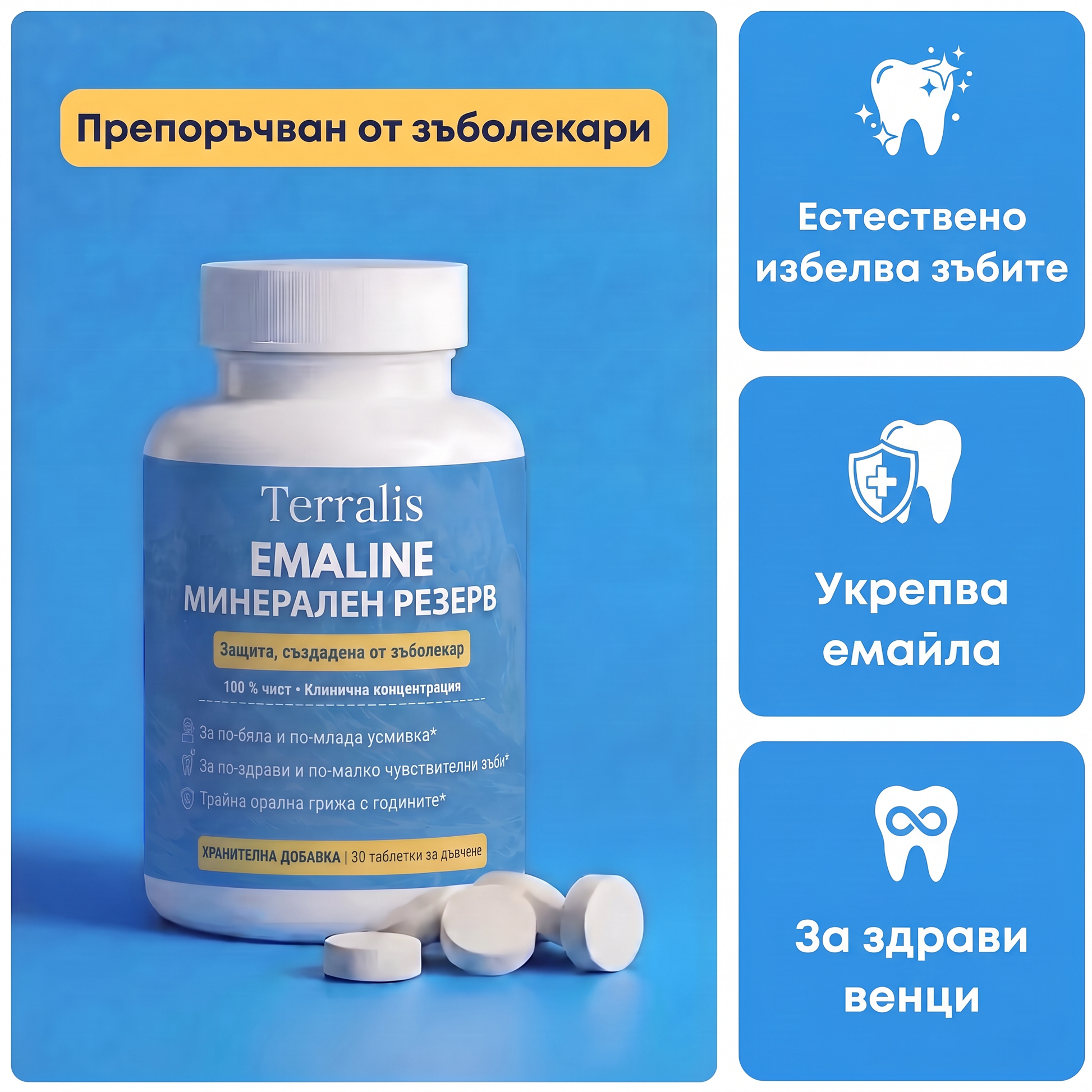 Emaline и трите основни ползи от продукта