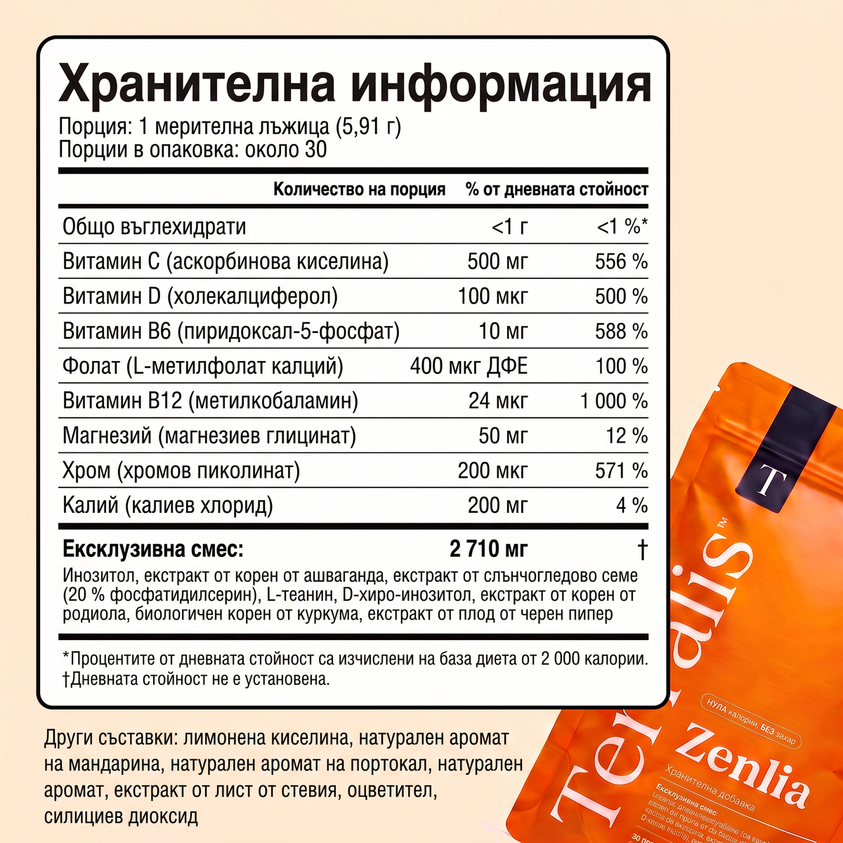 Zenlia прах с вкус на портокал, 30 порции