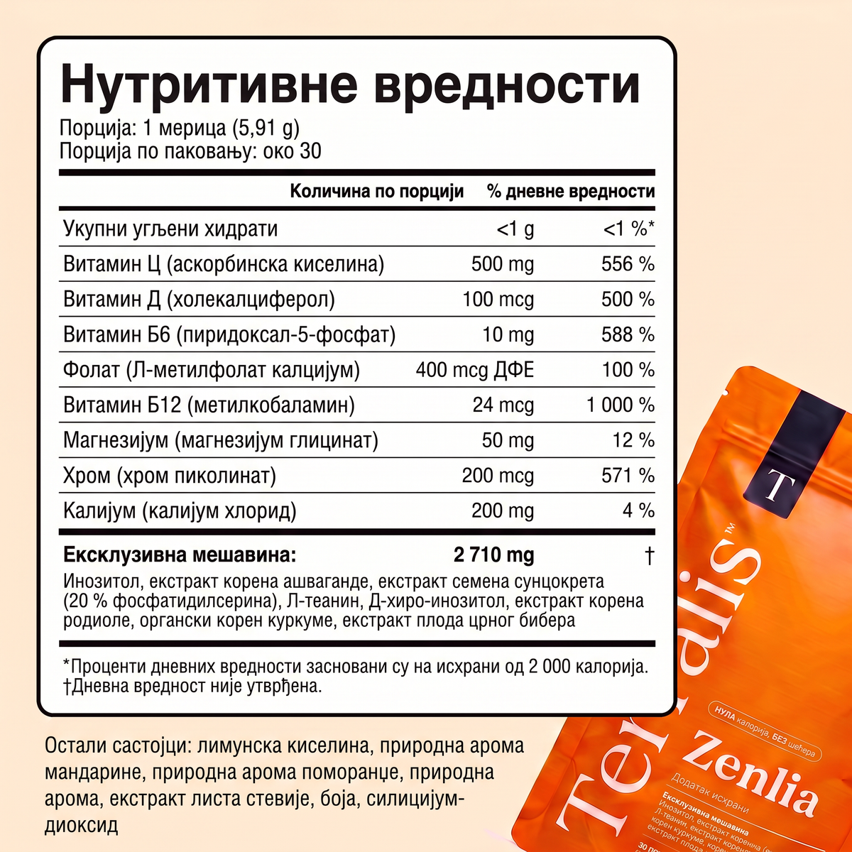 Zenlia кесица праха укуса поморанџе, 30 порција