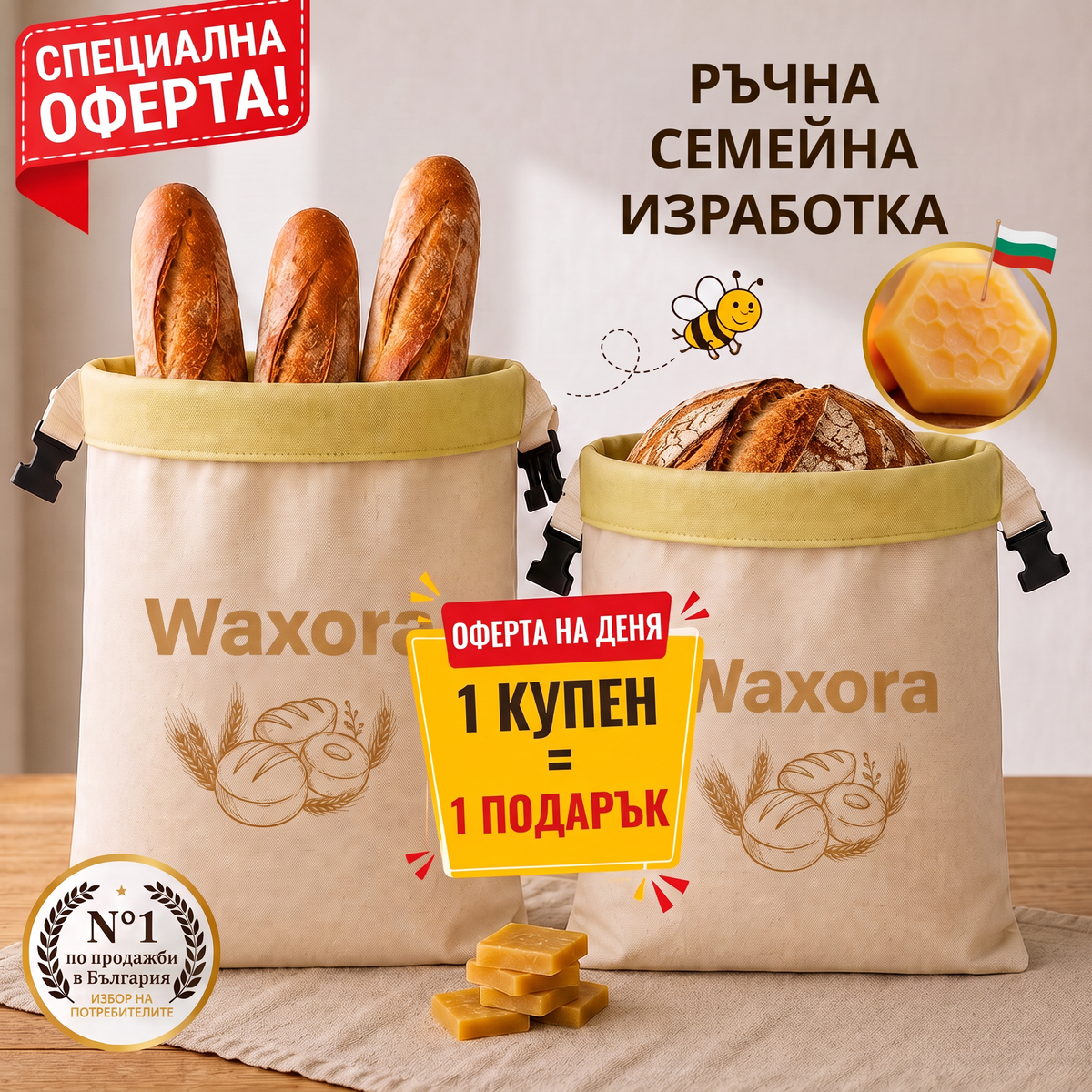Торба за хляб Waxora от памук и пчелен восък, специална оферта