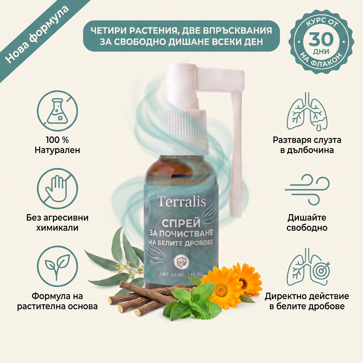 Шест ползи, курс от 30 дни във флакон