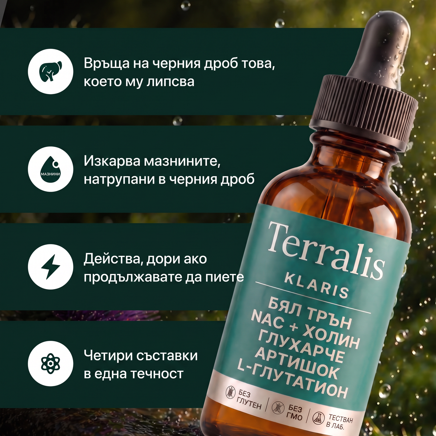 Съставките във формулата Klaris в една течност