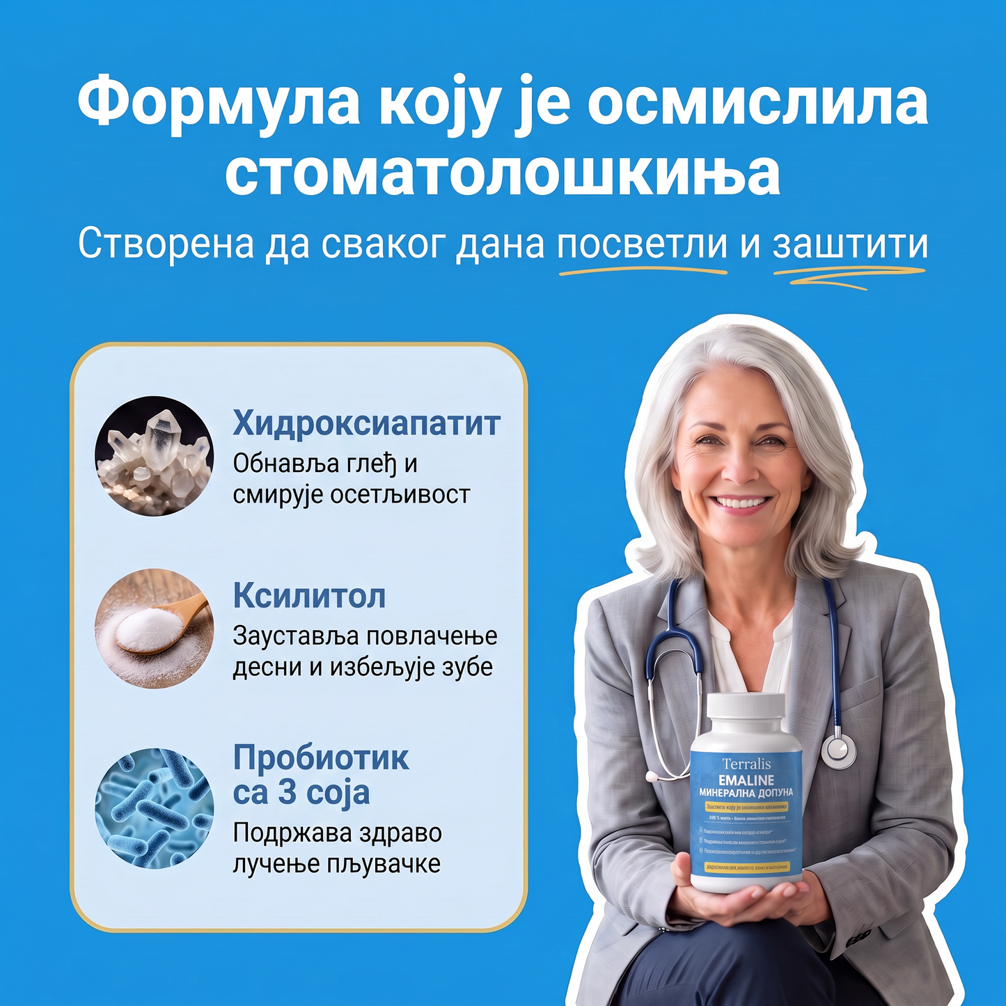 Три активна састојка производа Emaline