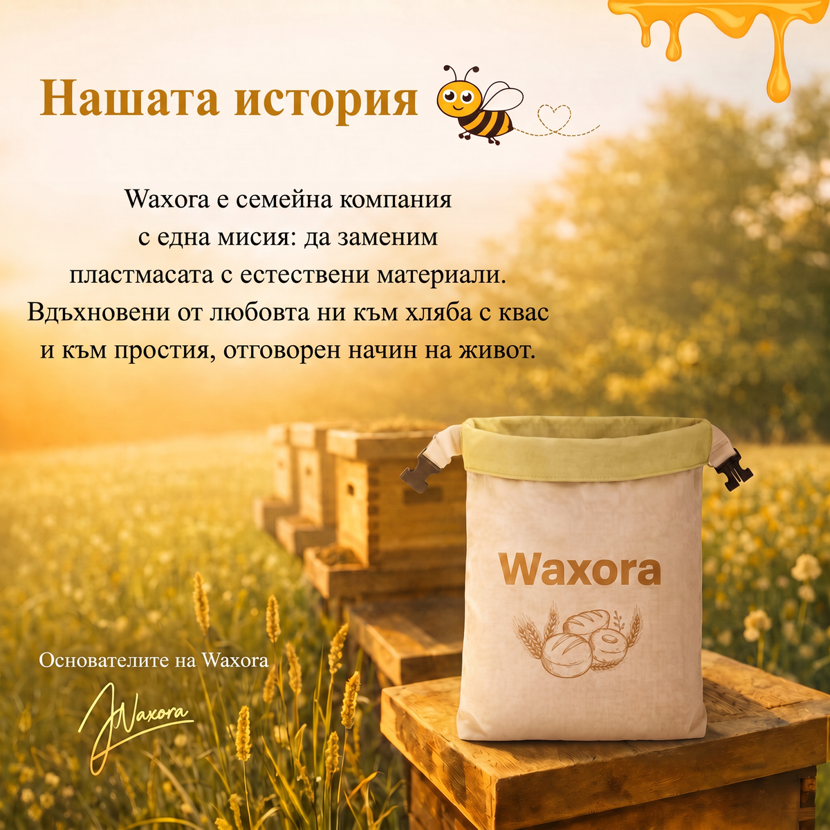 Нашата история