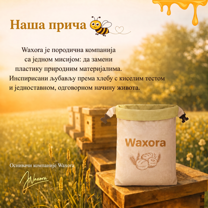 Наша прича