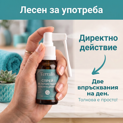 Лесна употреба: две впръсквания дневно
