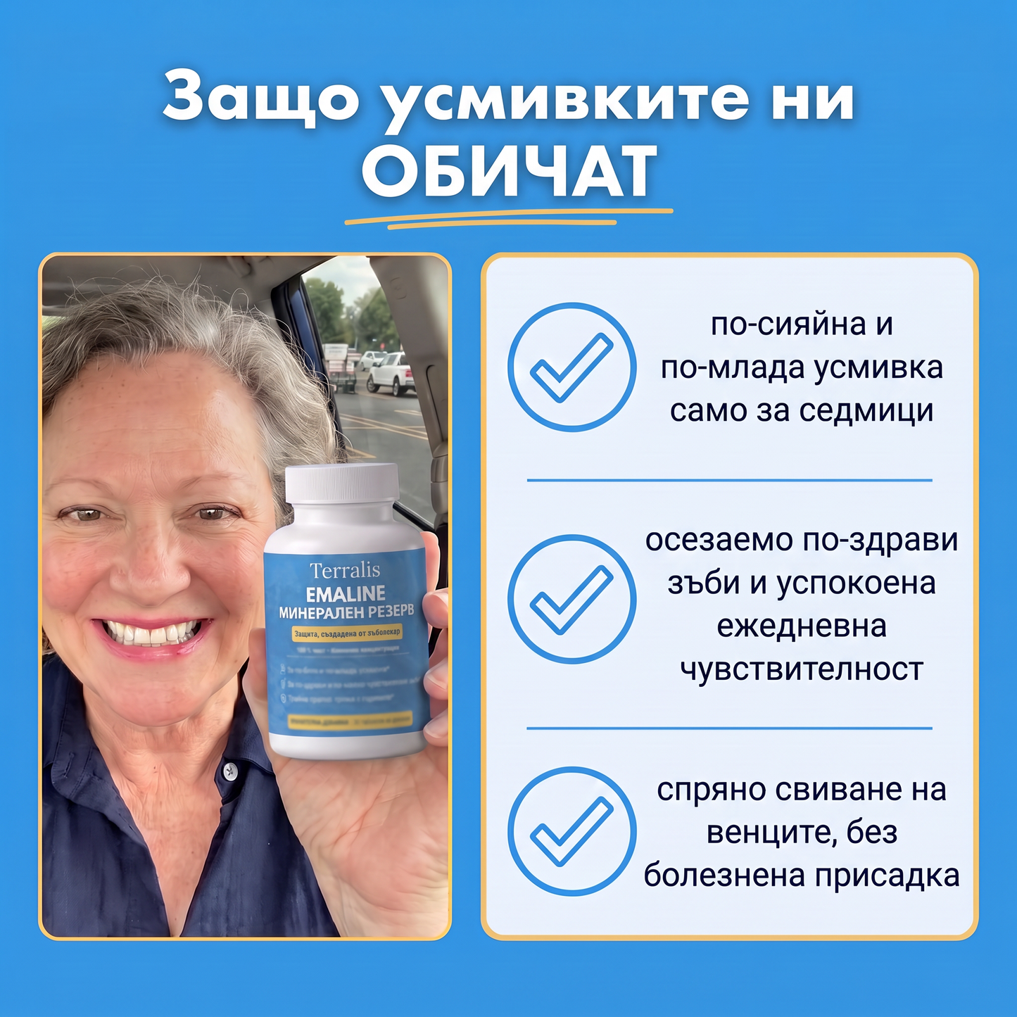 Защо усмивките обичат Emaline
