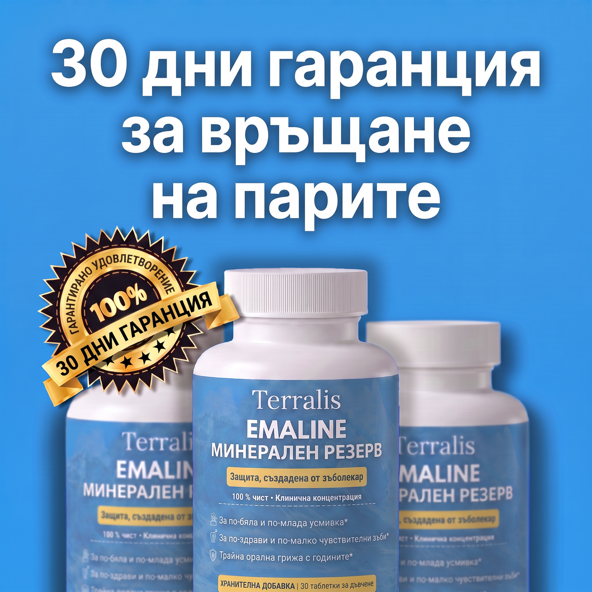 30-дневна гаранция за връщане на парите за Emaline