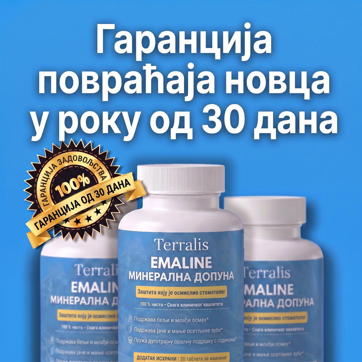 Emaline гаранција повраћаја новца од 30 дана