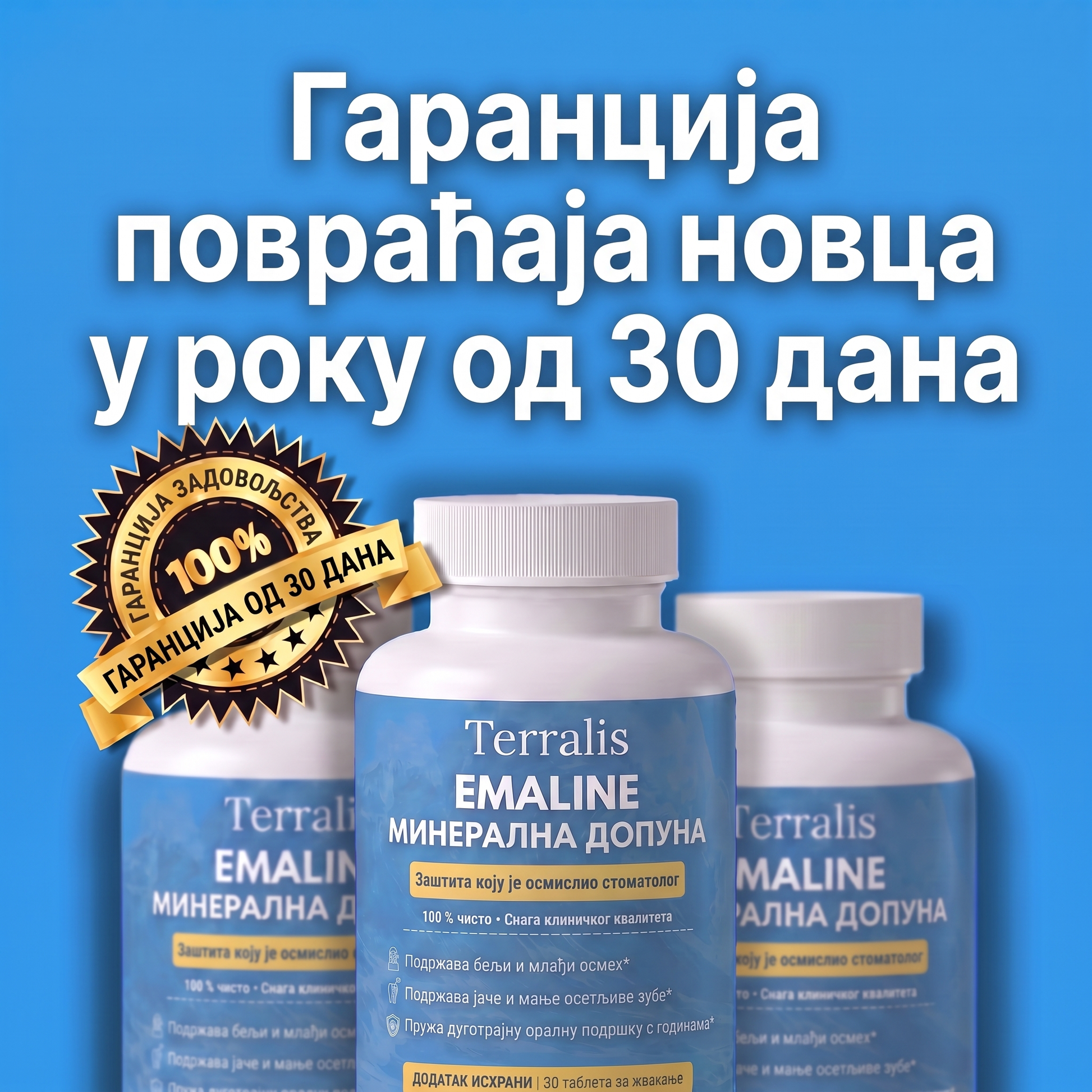 Emaline гаранција повраћаја новца од 30 дана