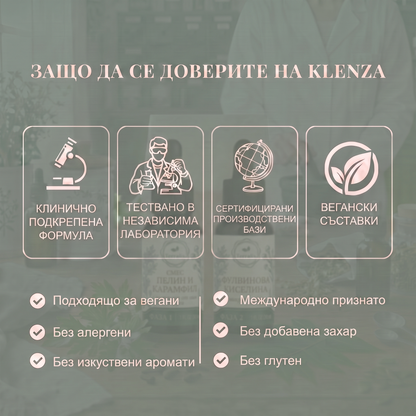 Комплект Klenza за чревно прочистване в 2 фази