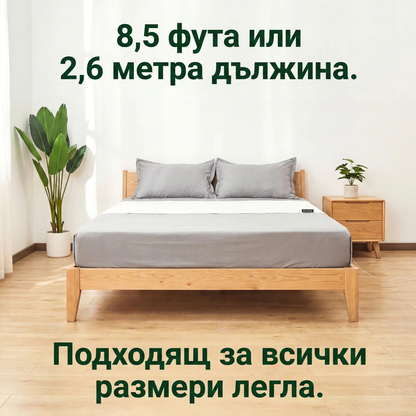 Zero-Volt™ Чаршаф за заземяване