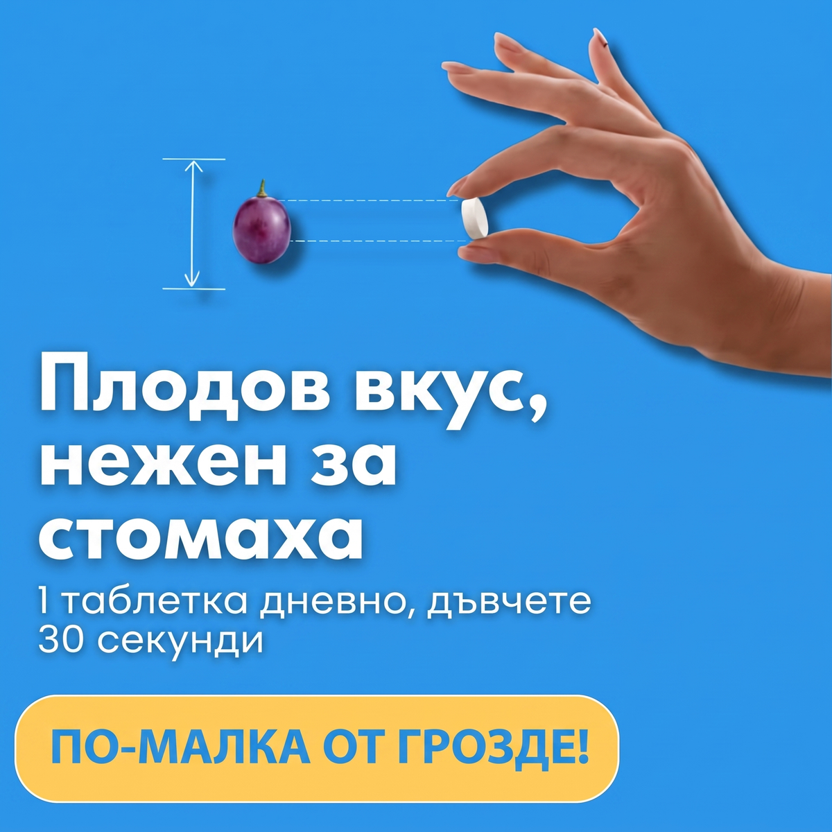 Реален размер на таблетката за дъвчене Emaline