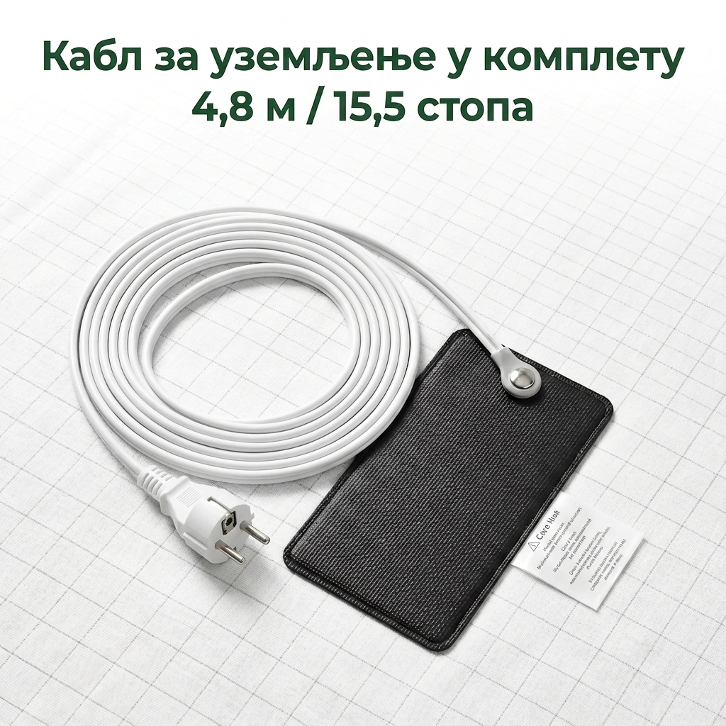 Zero-Volt™ Чаршав за уземљење